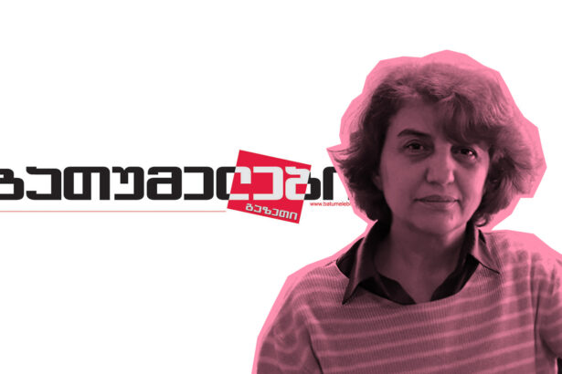 ეთერ თურაძე
